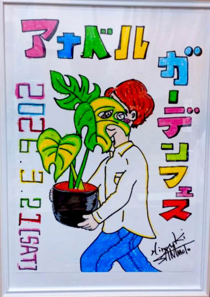 アナベルガーデンフェス