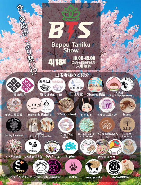 九州植物イベント紹介