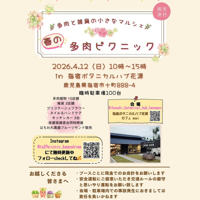 九州植物イベント紹介