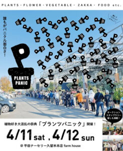 九州植物イベント紹介