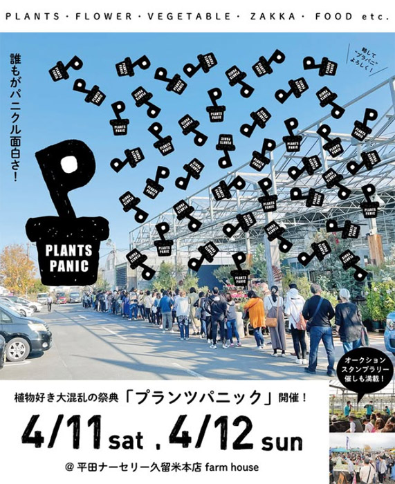 九州植物イベント紹介