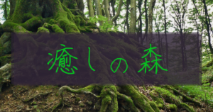 園芸オンラインショップ｜癒しの森