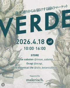 九州植物イベント紹介｜VERDE