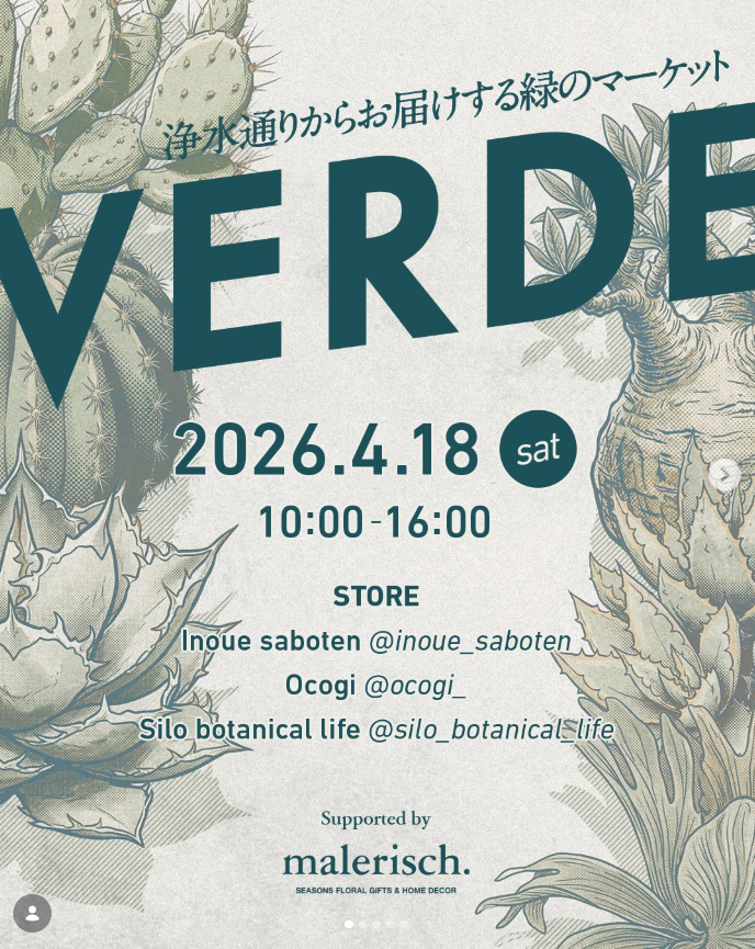 九州植物イベント紹介｜VERDE