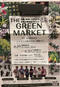 九州植物イベント紹介｜THE GREEN MARKET