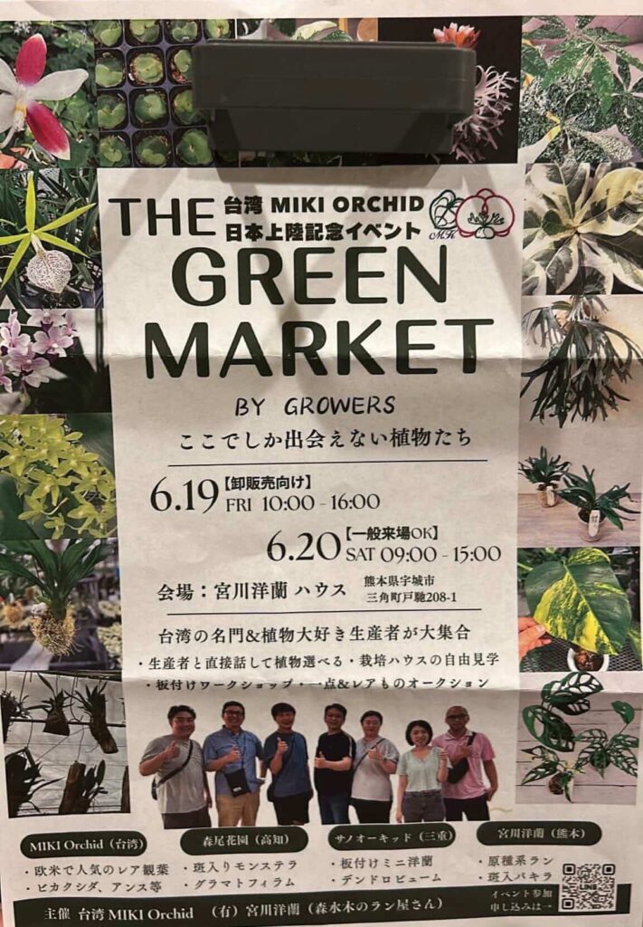 九州植物イベント紹介｜THE GREEN MARKET