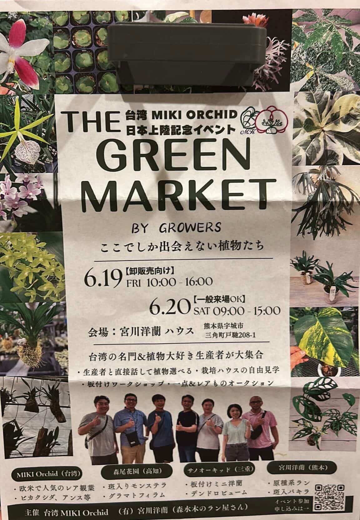 九州植物イベント紹介｜THE GREEN MARKET