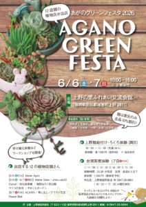 九州植物イベント紹介｜アガノグリーンフェスタ
