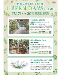 九州植物イベント紹介｜GREEN DAY at MU