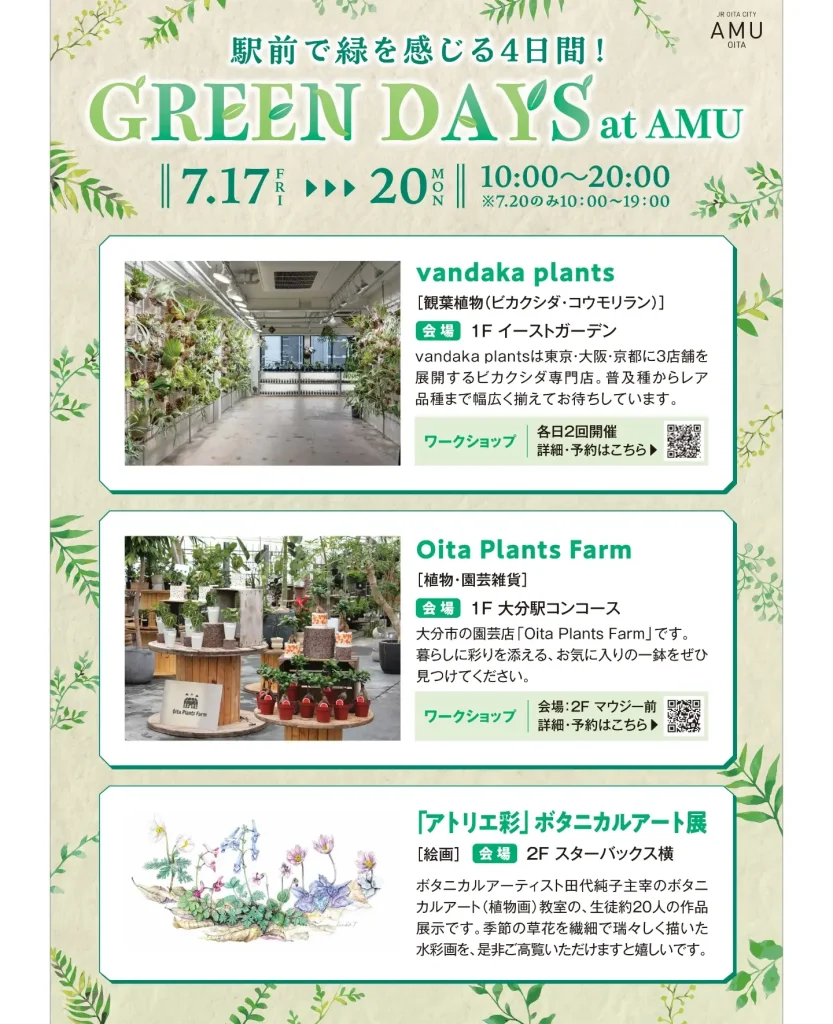 九州植物イベント紹介｜GREEN DAY at MU
