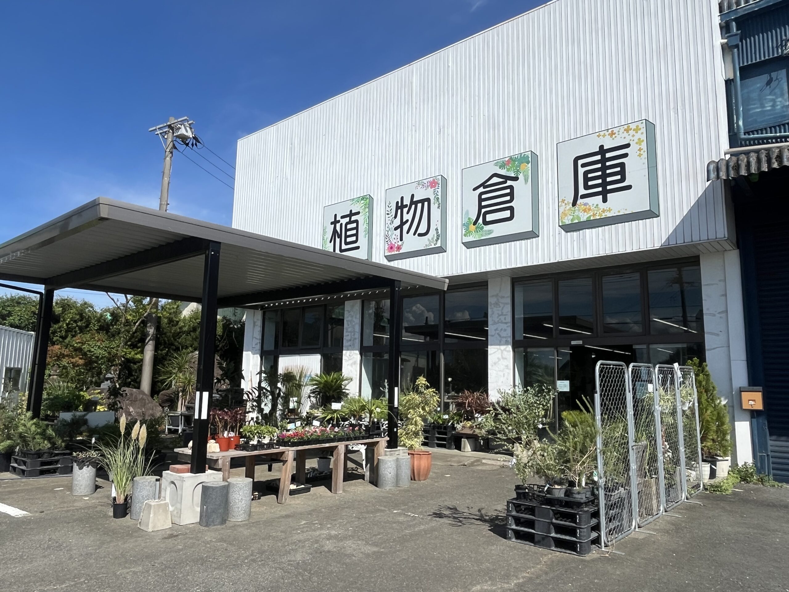 九州植物ショップMAP｜植物倉庫
