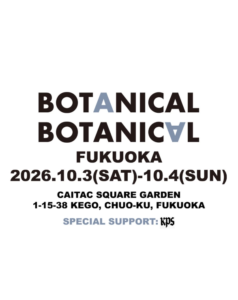 九州植物イベント｜ボタニカルボタニカル
