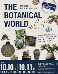九州植物イベント｜THE BOTANICAL WORLD Vol.3
