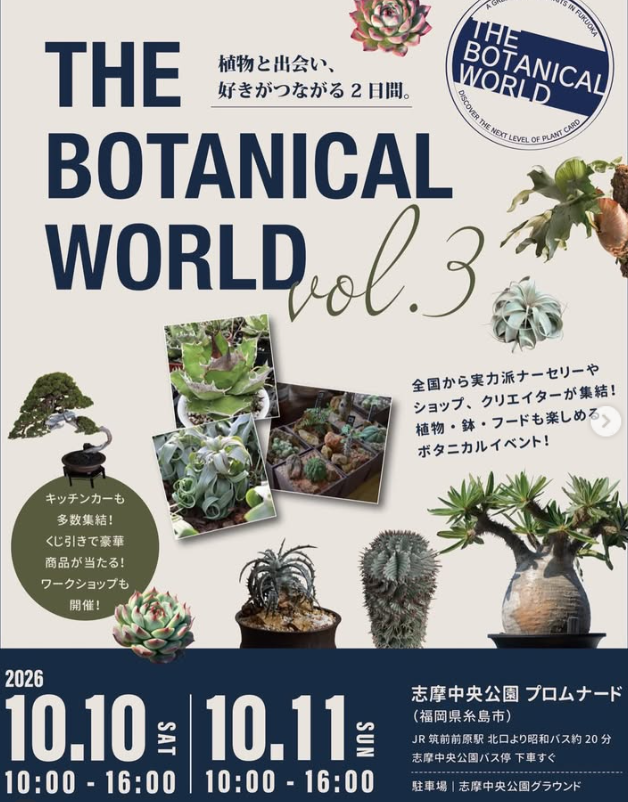 九州植物イベント｜THE BOTANICAL WORLD Vol.3