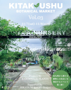 九州植物イベント｜KITAKYUSHU BOTANICAL MARKET Vol.03