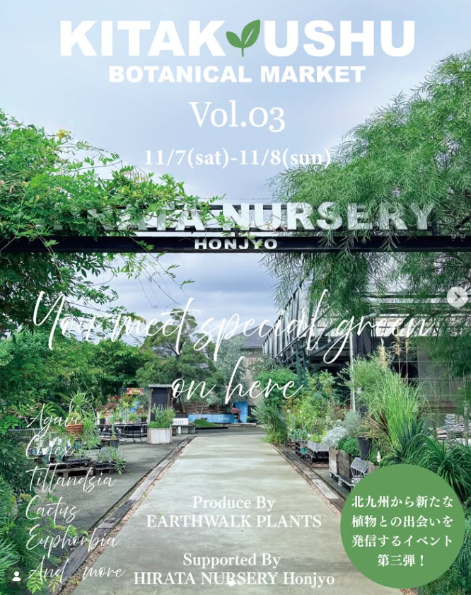 九州植物イベント｜KITAKYUSHU BOTANICAL MARKET Vol.03