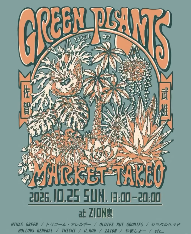 九州植物イベント｜Green P'lants Market