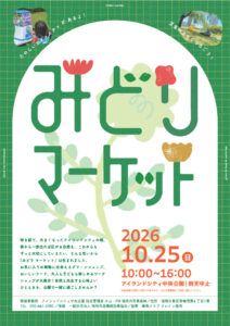 九州植物イベント｜みどりマーケット