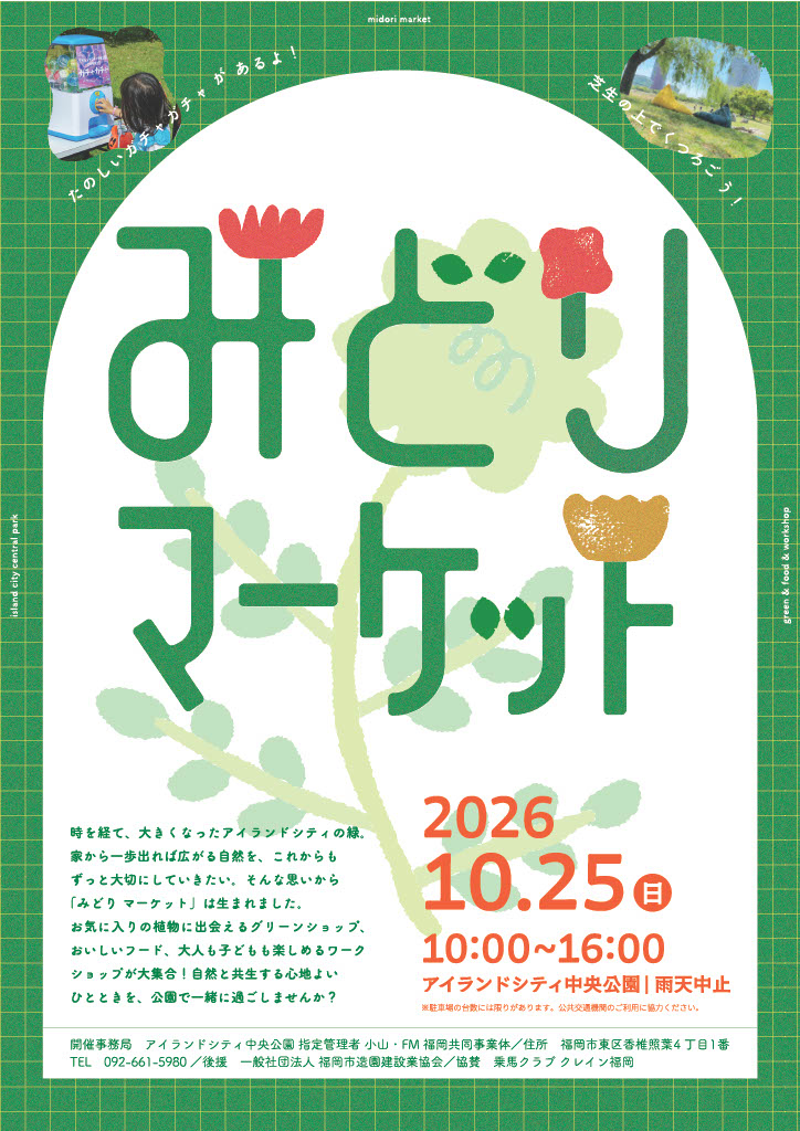 九州植物イベント｜みどりマーケット